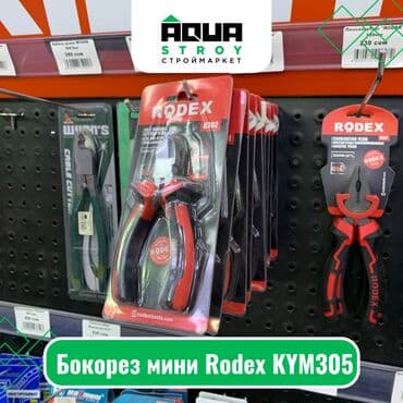 мир инструмента | надежный инструмент оптом в кыргызстане бишкек бишкек: Бокорез мини Rodex KYM305 Бокорез мини Rodex KYM305 - это компактный — 1