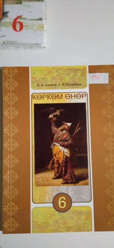 с.к.кыдыралиев а.б.урдалетова г.м.дайырбекова математика 5 класс: Кыргыз тили, 4-класс, Колдонулган, Өзү алып кетүү — 9