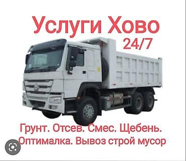 erl group: Заказать Самосвал — 2