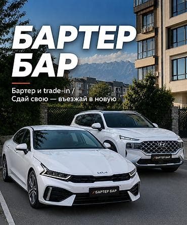 БАРТЕР БАР — обмен авто и trade‑in Обменяйте автомобиль на квартиру в — 1