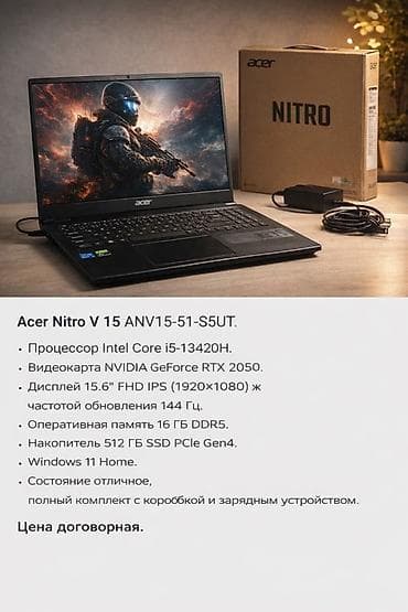 acer nitro 5: Игровой, Б/у, Intel Core i5, В рассрочку — 1