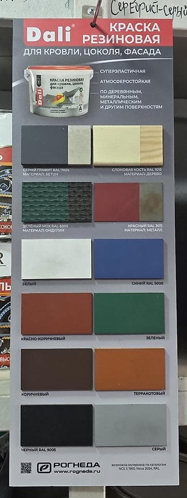 Dali Краска резиновая для кровли, цоколя и фасада Назначение: - Для
