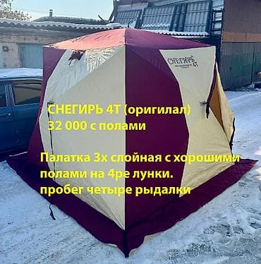 Велоаксессуары: Продаю экипировку для зимней рыбалки. Топовую (в своей серии) палатку — 1