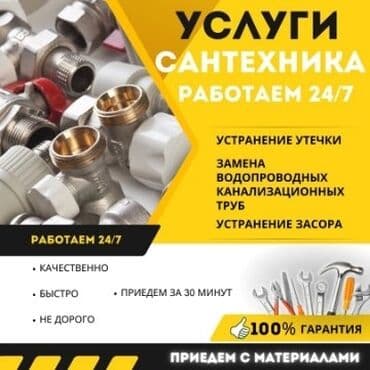 мастер по ремонту теплого пола: Монтаж и замена сантехники Больше 6 лет опыта — 1