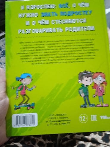ххх детей: Книга: «Я взрослею: всё, о чём нужно знать подростку и о чём — 2