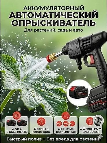 Аккумуляторный автоматический опрыскиватель для растений, сада и авто