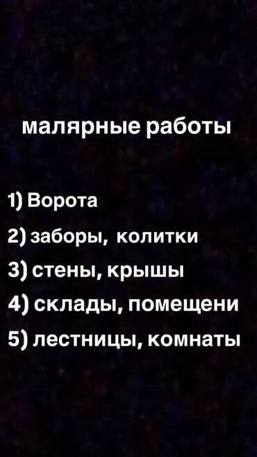 Покраска ворот, Покраска стен, Покраска дверей, На водной основе, На масляной основе, 3-5 лет опыта