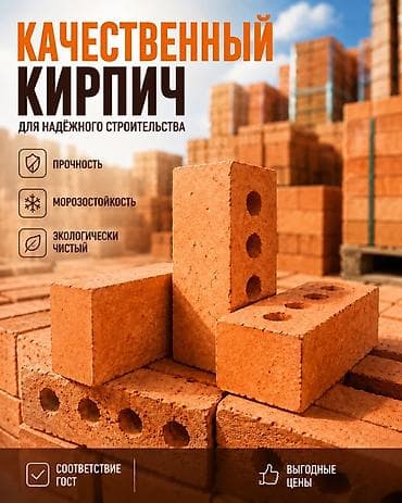 цены на кладку кирпича: Качественный кирпич для надёжного строительства. Кирпичи от Сони! — 1