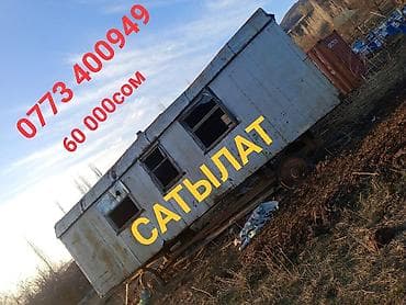 комната берилет восток 5: Передвижной бытовой вагончик на колесном шасси. Вагон сатылат баасы — 1