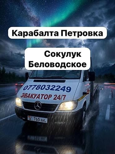 газ валдай: Эвакуатор 24/7 Профессиональная эвакуация легковых авто и небольших — 1