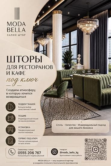 projector screen: Шторы для ресторанов и кафе под ключ от салона штор MODA BELLA — 1