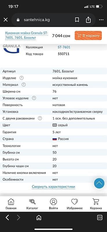 Кухонная мойка Granula ST-7601 (Базальт) - Тип