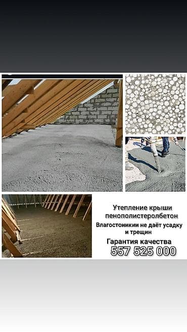 Сварка: Утепление крыши | Утепление дома Пенополистирол Больше 6 лет опыта — 4