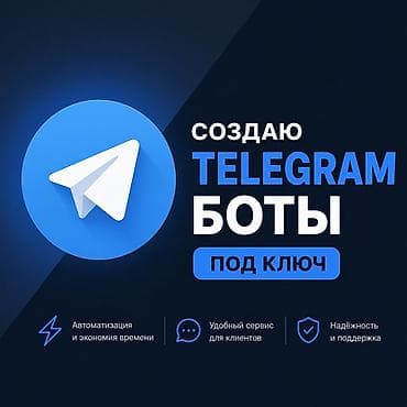 o2 development: 🤖 Создание Telegram-ботов под ключ Разрабатываю удобных и современных — 1