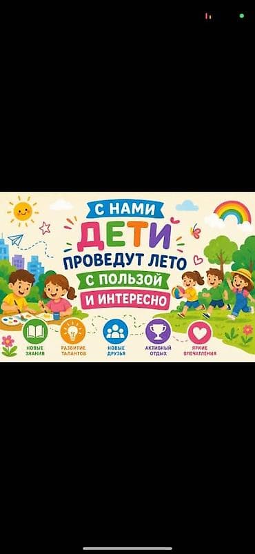 детский спорт: Летний городской лагерь для детей 6–12 лет👫👫👫 Программа: - Игры — 2