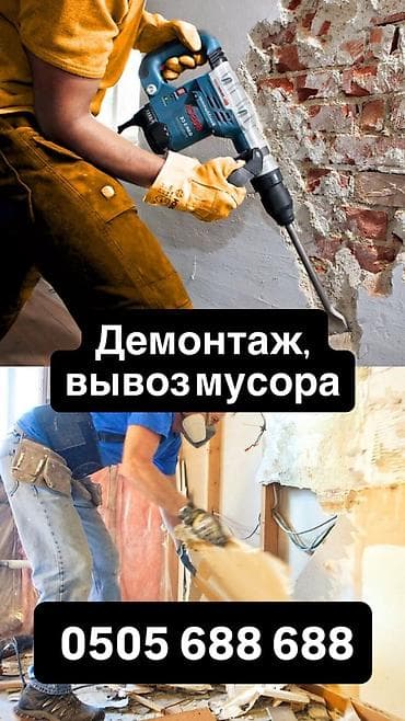 Кровля крыши: | Снос перегородки | Снятие реечных потолков | Демонтаж ламината, Демонтаж паркета, Демонтаж линолеума | Крыша из шифера, Металлочерепичная кровля, Мягкая кровля Больше 6 лет опыта — 1