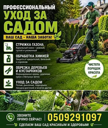 дамашные цветы: 🌳 ПРЕВРАТИМ ВАШ САД В ИДЕАЛЬНОЕ МЕСТО! 🌿 ✔ Стрижка газона ✔ Обрезка — 1