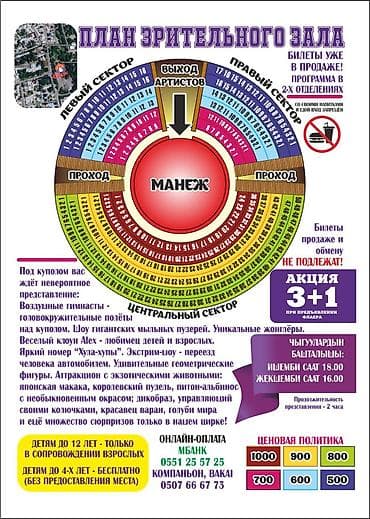 бутка камок: Международный цирк-шапито GOLDEN STAR в Беловодске Дата: с 30 мая по — 3