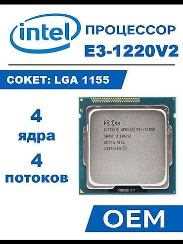 Процессор для ПК, Новый, Intel Xeon, 4 ядер at lalafo.kg Процессор для ПК, Новый, Intel Xeon, 4 ядер