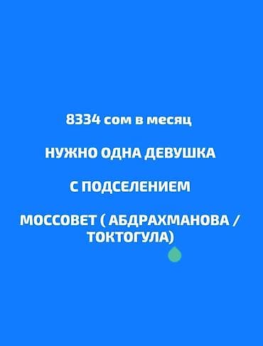 моссовета: ‼️ СРОЧНО ‼️. Сдается место в комнате с подселением для одной — 1