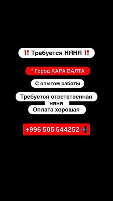 мария хелс: Требуется Няня — 1