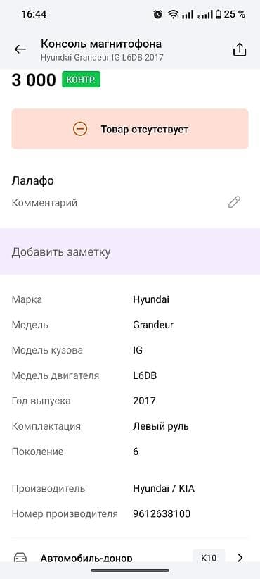 Консоль/головное устройство магнитолы Hyundai Grandeur IG (6‑е
