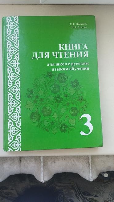Книга для чтения