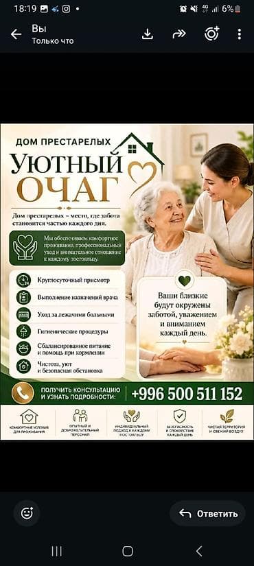 Услуги: Дом престарелых «Уютный Очаг» Уютный дом, где забота становится — 1