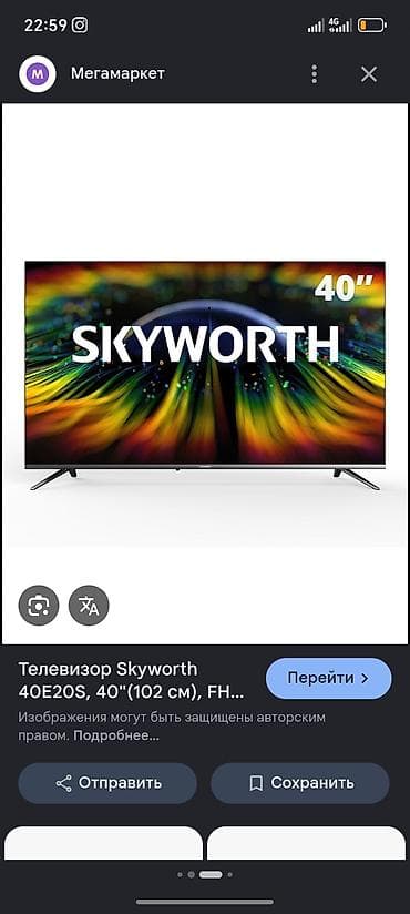 Телевизор Skyworth 40E20S - Диагональ экрана: 40" (102 см) -