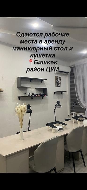 соляные: Аренда рабочих мест для бьюти-мастеров в центре города. Предлагаются — 1