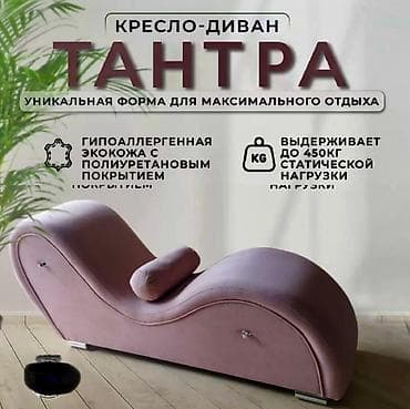 Кресло Тантра, принимаю на заказ