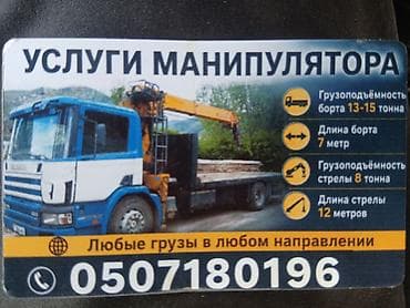 обувь зима: Услуги манипулятора/бортового эвакуатора на базе Scania 94D 220. - — 8