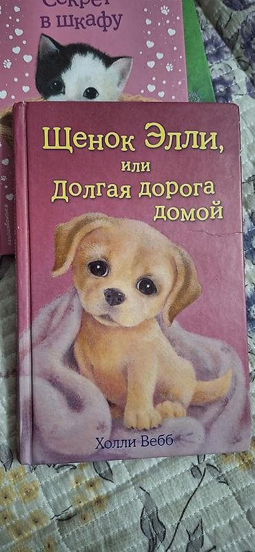 мистер: Подборка детских и подростковых книг в твердых переплетах: 1) Бетти — 4