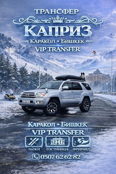 стиральный машына: Каракол Такси, легковое авто | 4 мест — 1