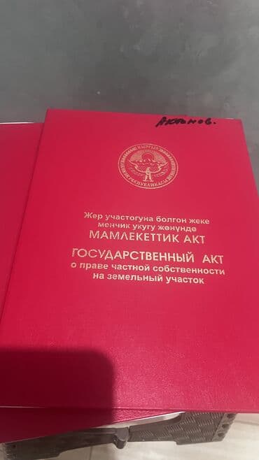 гостиница на иссык куле: 8 соток, Для строительства, Красная книга — 5
