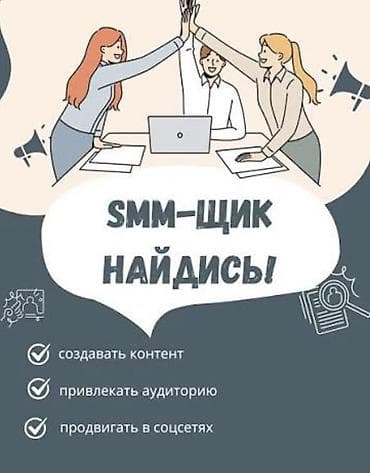 SMM-специалист