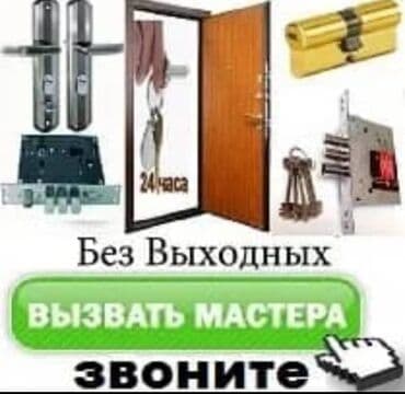 Ремонтзамков замена сердцевин доводчики элктромехан.ические замки