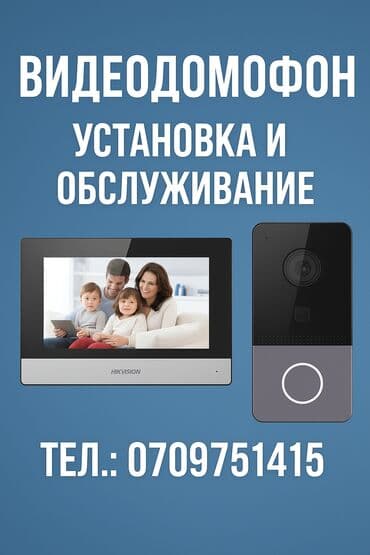 чат кель: Видеодомофон, предназначенный для обеспечения безопасности и контроля — 1