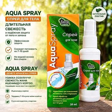 подмышек: Aqua Spray — спрей для тела SHIFA Organic, 30 мл. - Длительная — 1