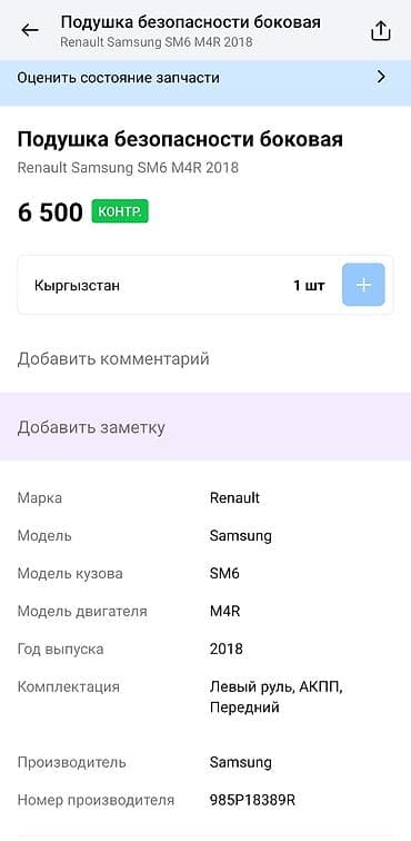 шторка нексия: Подушка безопасности Kia Оригинал — 5