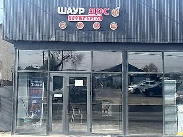 Продажа бизнеса Фастфуд : Шаурма, Вместе с: Оборудование и мебель