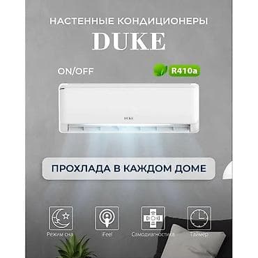 max 3: Сплит-система, Duke, Новый, 20-25 м², Классический — 2