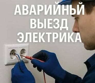 камера на солнечной батарее: Аварийный выезд электрика Профессиональная помощь при любых нештатных — 1