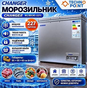 a 23: Морозильник, Новый — 1