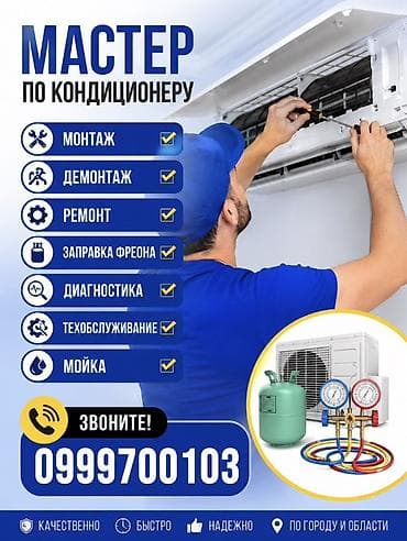 Услуги мастера по кондиционерам. Перечень работ: - Монтаж