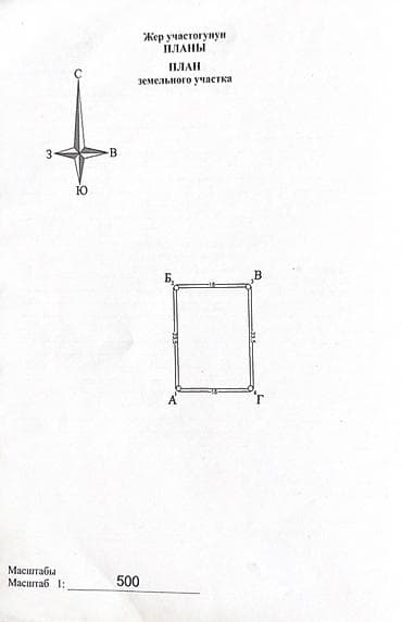 алтын казык ж м: 4 соток, Для строительства, Красная книга — 2