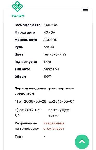 онда акорд: Honda Accord: 1998 г., 2 л, Механика, Бензин, Седан — 8