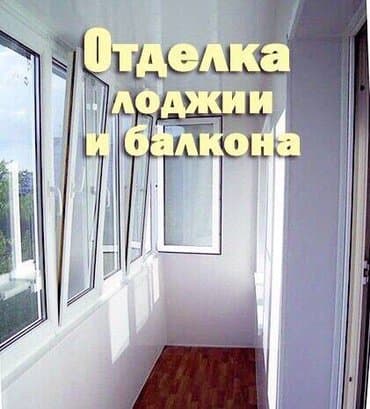 утупление дом: Отделка балконылоджии «под ключ» остекление балконов — 1