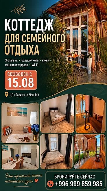 Коттедж, Париж, Чок-Тал, 8 мест at lalafo.kg Коттедж, Париж, Чок-Тал, 8 мест