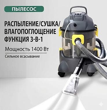 Аренда моющего пылесоса в Бишкеке / Профессиональная химчистка мебели